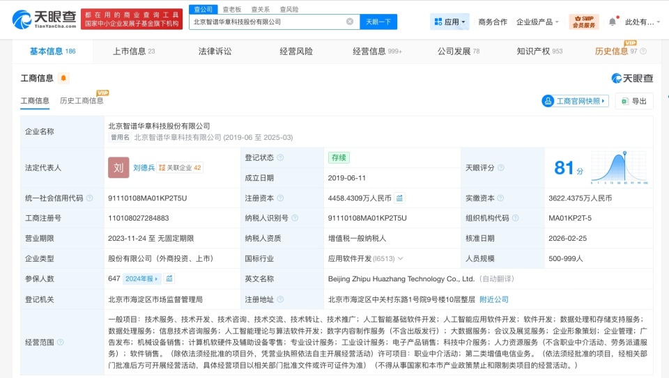 智譜AI完成新一輪增資，注冊(cè)資本增至4458.4萬(wàn)元，發(fā)力數(shù)字內(nèi)容制作服務(wù)